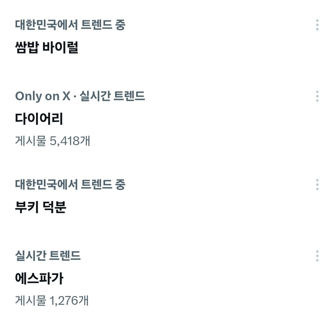 쌈밥:-에스파-덕분에-슈스된-썰-푼다-(feat.-주요-차트-줄세우기)-7-이미지