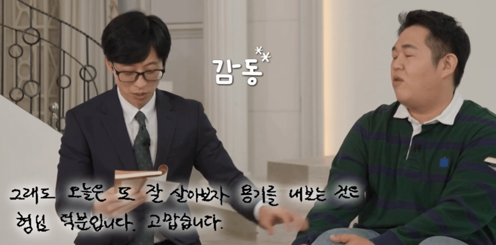 문상훈이-유재석에게-쓴-편지-3-이미지