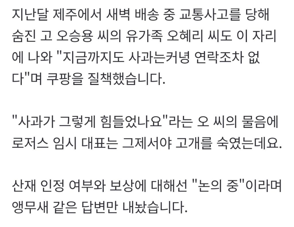 [바로이뉴스]-떨리는-목소리로-"사과가-힘들었나요"-유가족-울분에-"논의-중"-앵무새-0-이미지