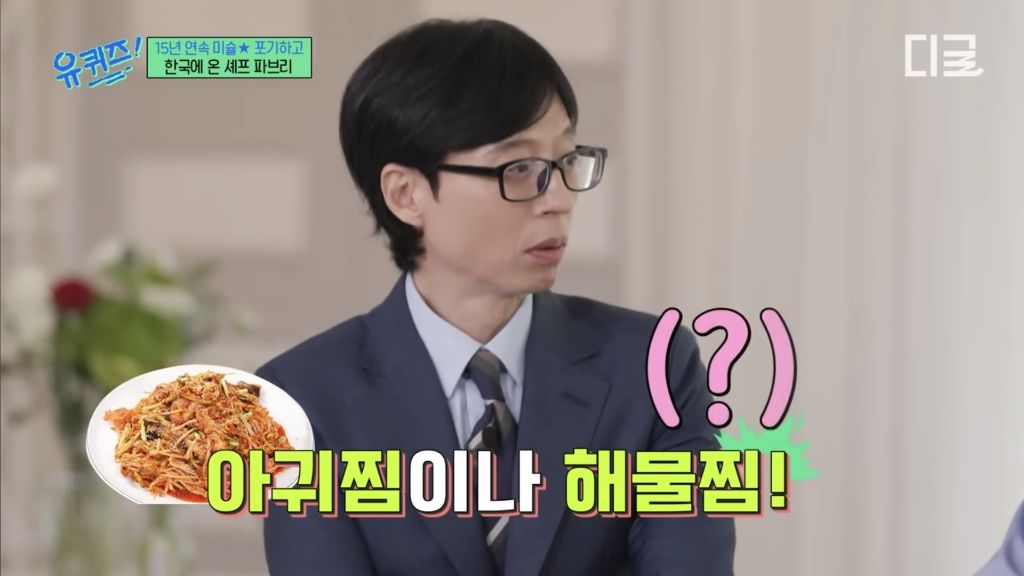 [유퀴즈]-한국을-사랑하는-이탈리안-셰프-파브리도-이해못하는-한국음식-2-이미지