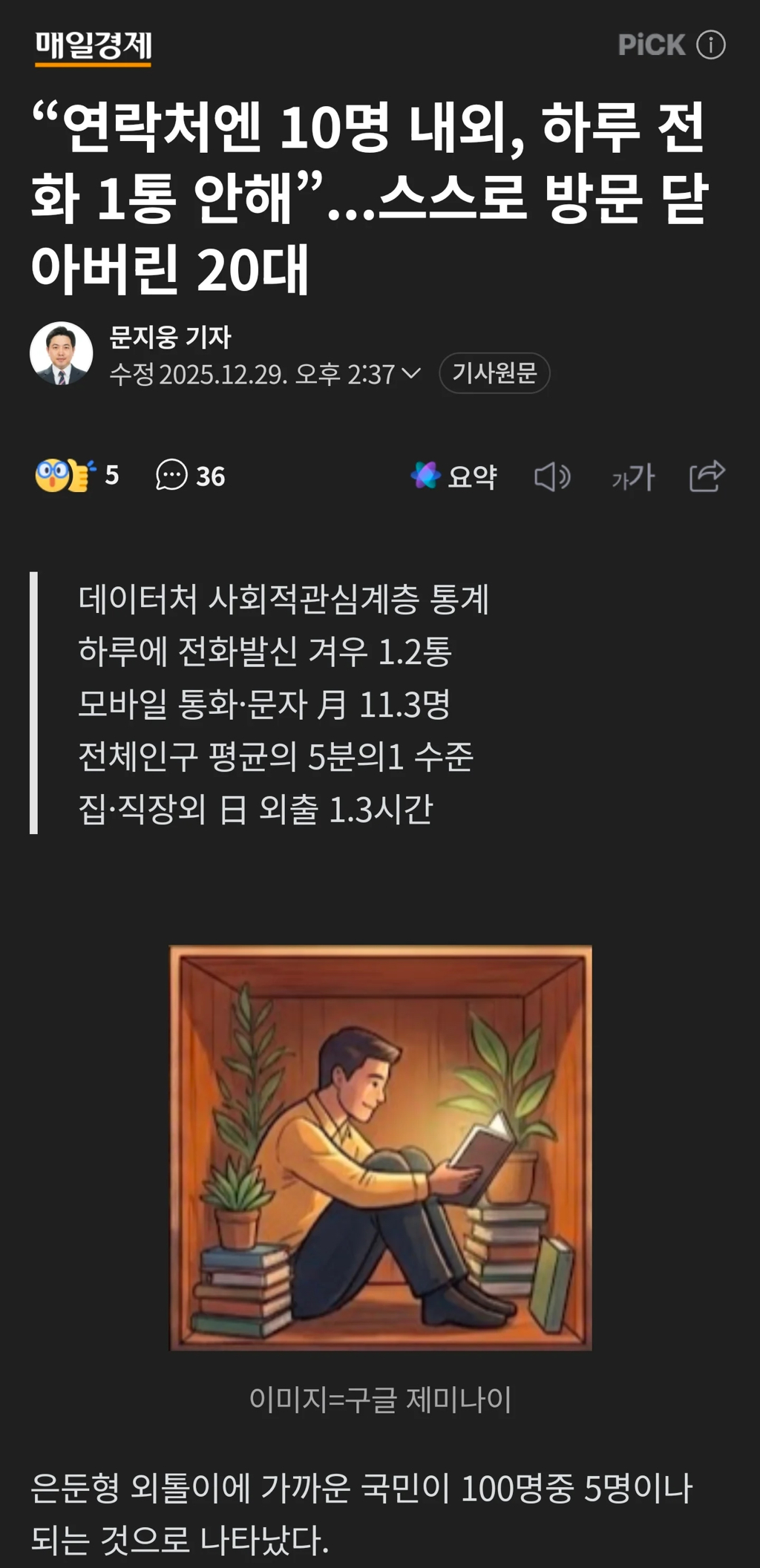 하루에-전화-1통...-20대-은둔형-외톨이.jpg-0-이미지