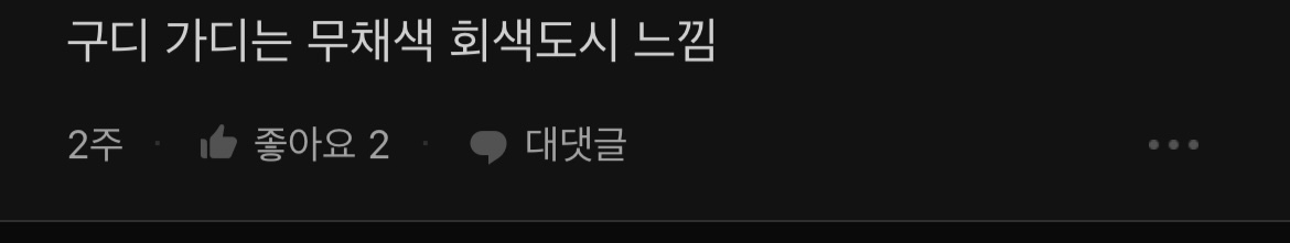 사람들이-은근-공감하는-구로,-가산디지털단지-분위기-4-이미지