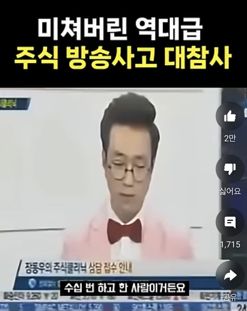 미쳐버린-역대급-주식-방송사고-대참사-.jpg-14-이미지