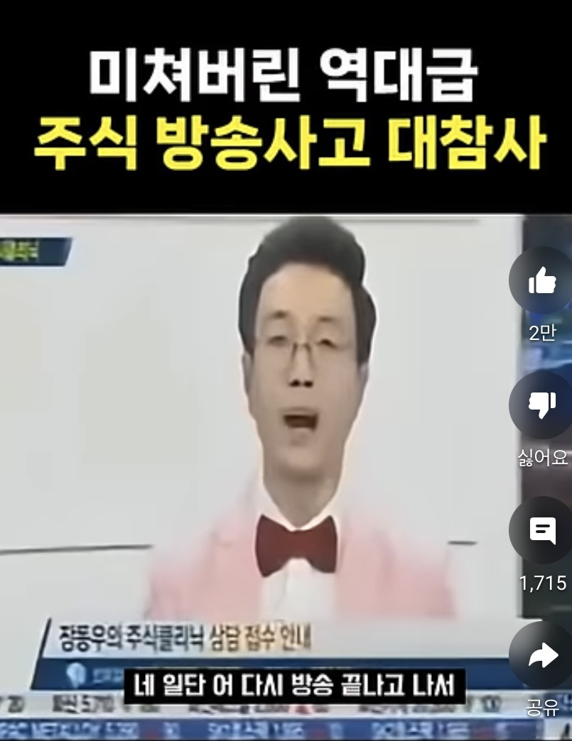 미쳐버린-역대급-주식-방송사고-대참사-.jpg-15-이미지