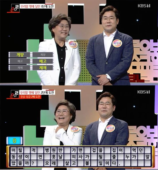 우리말-겨루기에-같이-나갔었던-박찬대와-이혜훈-0-이미지