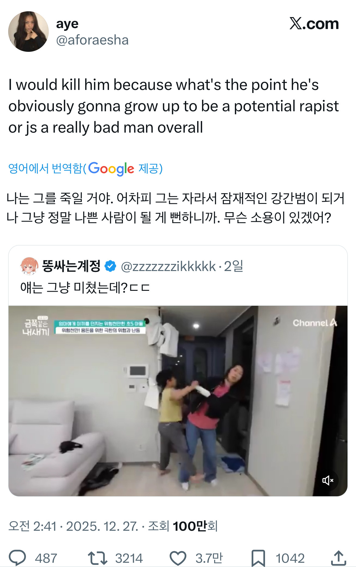 이-금쪽이는-오은영이-대놓고-싸이코패스라고-말만-안하지.twt-7-이미지