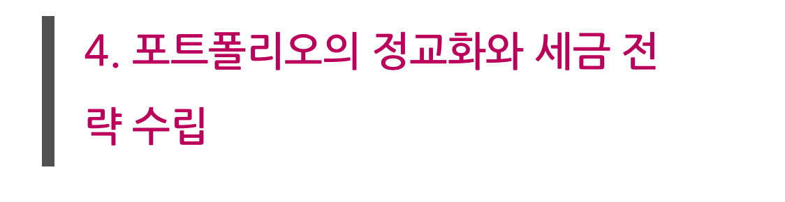 금융자산-3억이-넘으면-생기는-변화-6-이미지