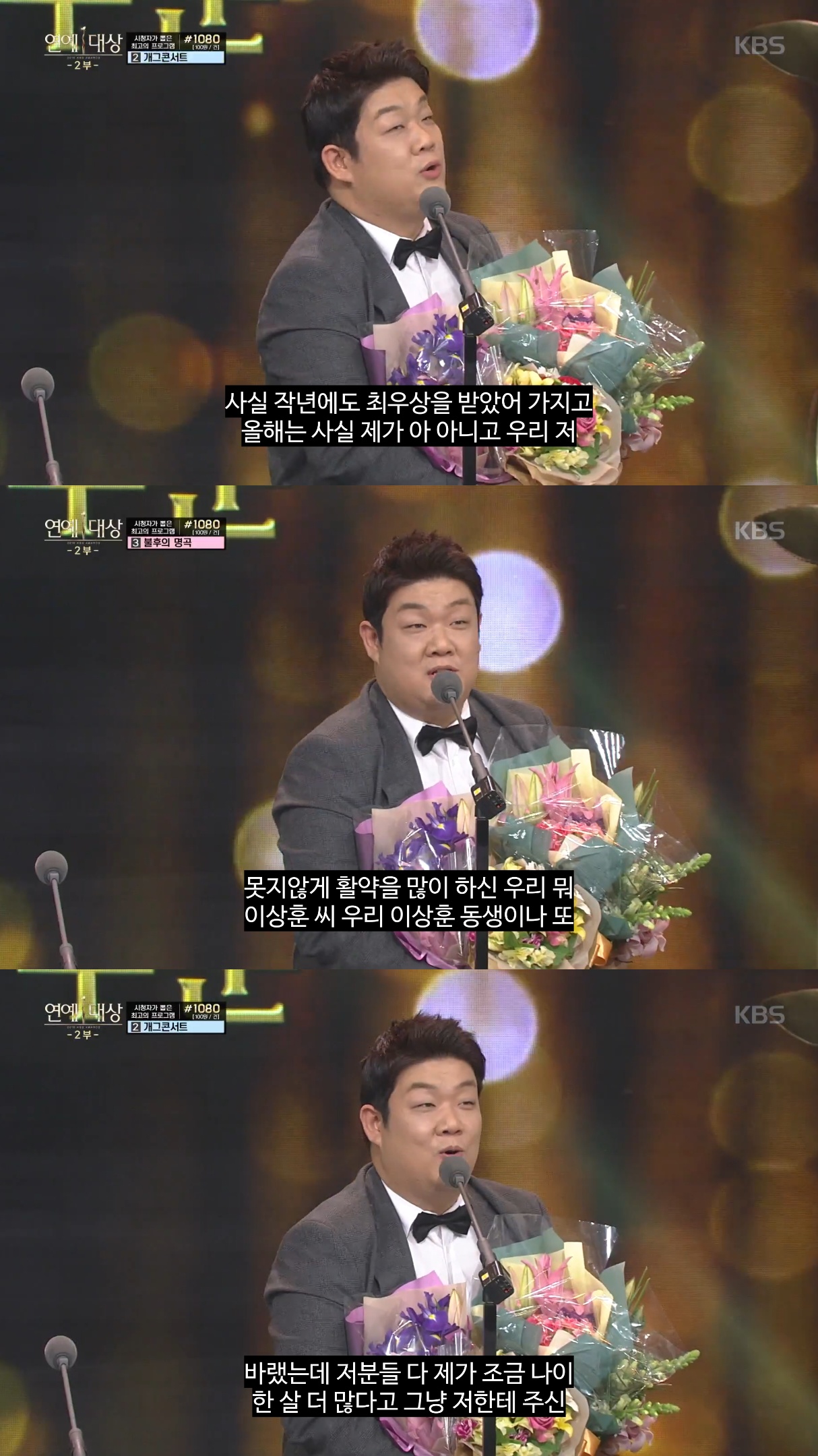 반응-좋았던-2016-KBS-연예대상에-출연했던-유민상.jpg-7-이미지