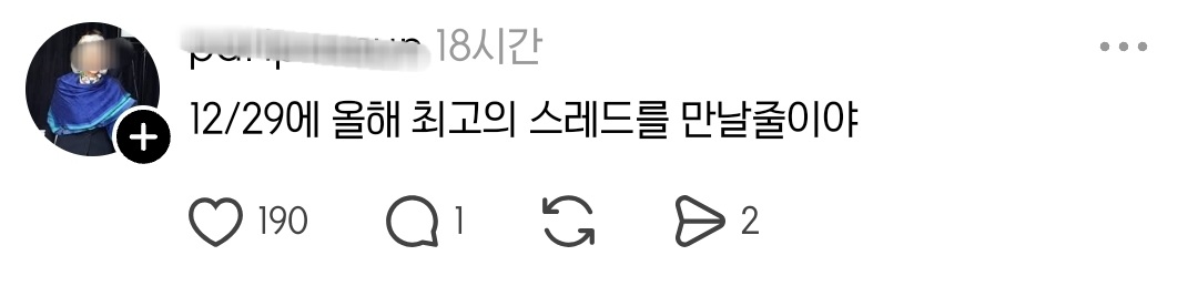 올해-최고의-스레드-반전-글-10-이미지