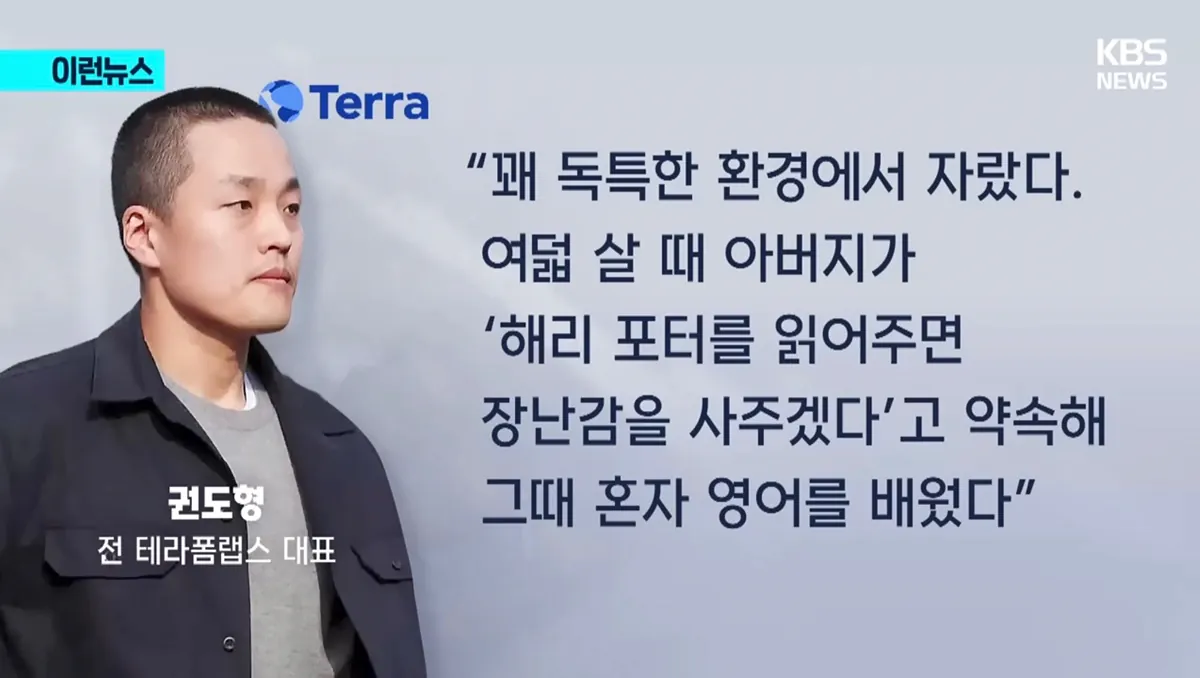 권도형(루나코인)-반성문-0-이미지