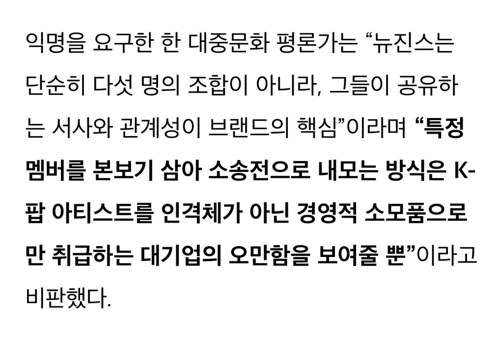 하이브의-뉴진스-다니엘-퇴출에-관한-업계-관계자들-일부-반응.jpg-6-이미지