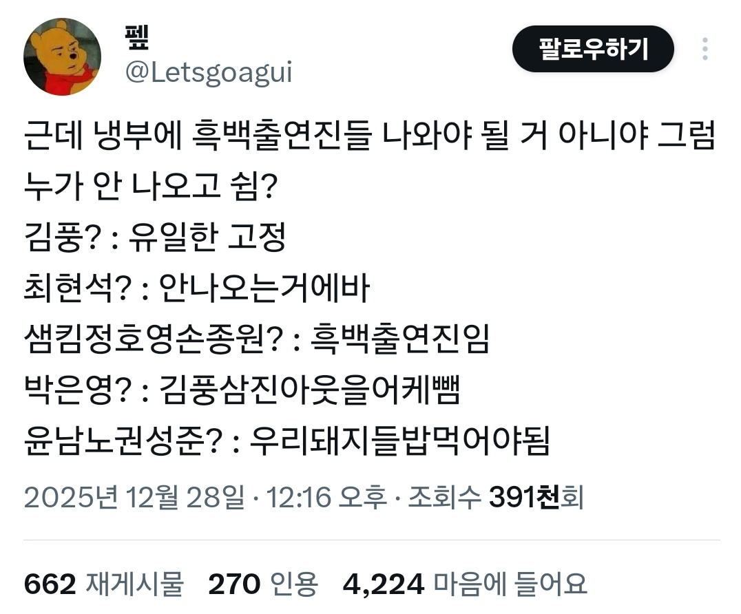 현재-냉부해-팬들-중-일어나고-있는-현상-1-이미지