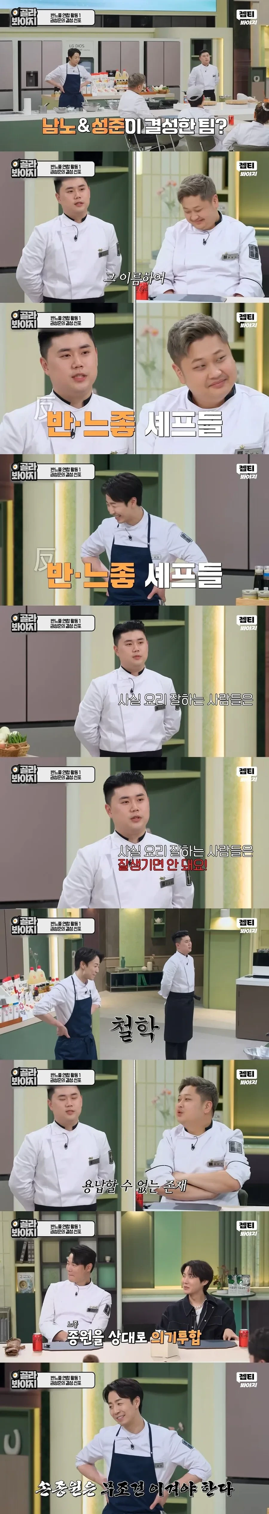 현재-쉐프들-사이에서-비호감이라는-손종원-쉐프-0-이미지