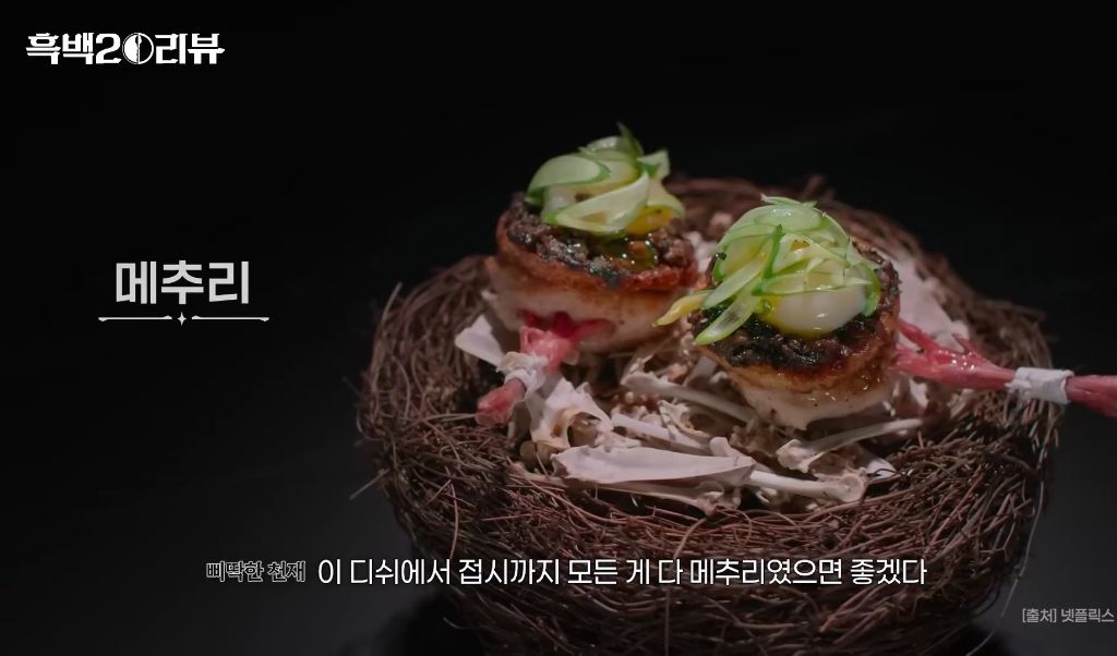 삐딱한천재-메추리-뼈둥지에-대한-안성재의-의견-22-이미지