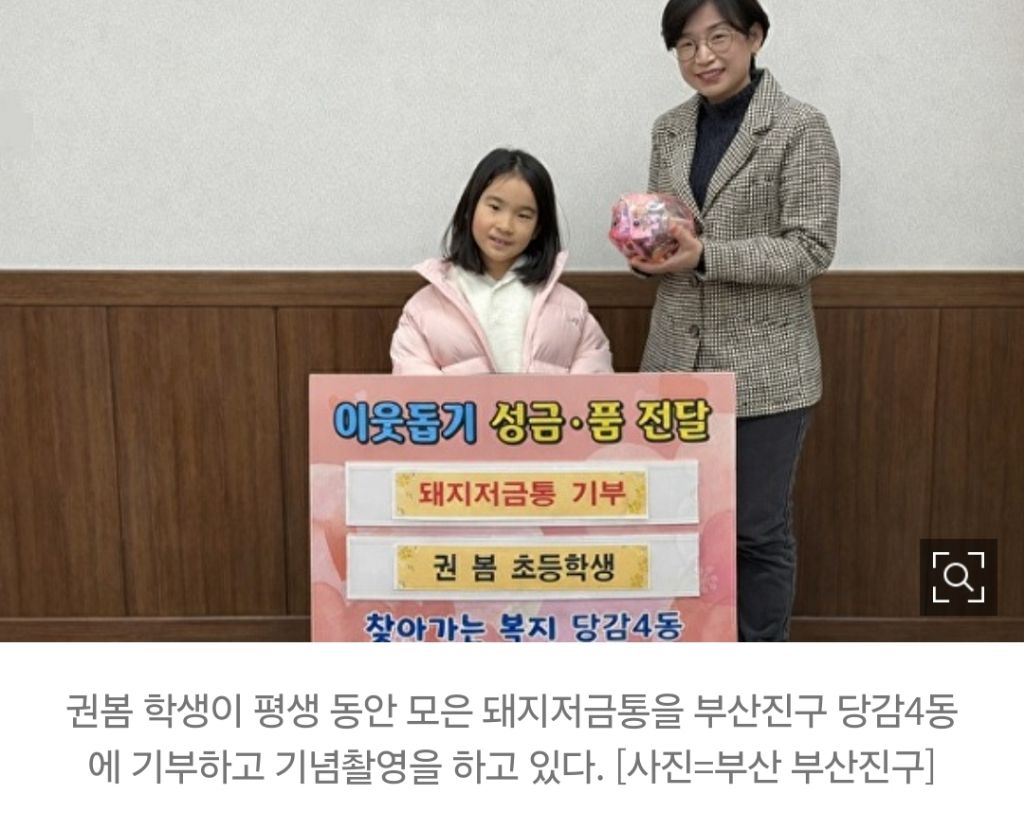 초등학교-1학년-학생,-평생-모은-돼지저금통-취약계층-아동-위해-기부-0-이미지