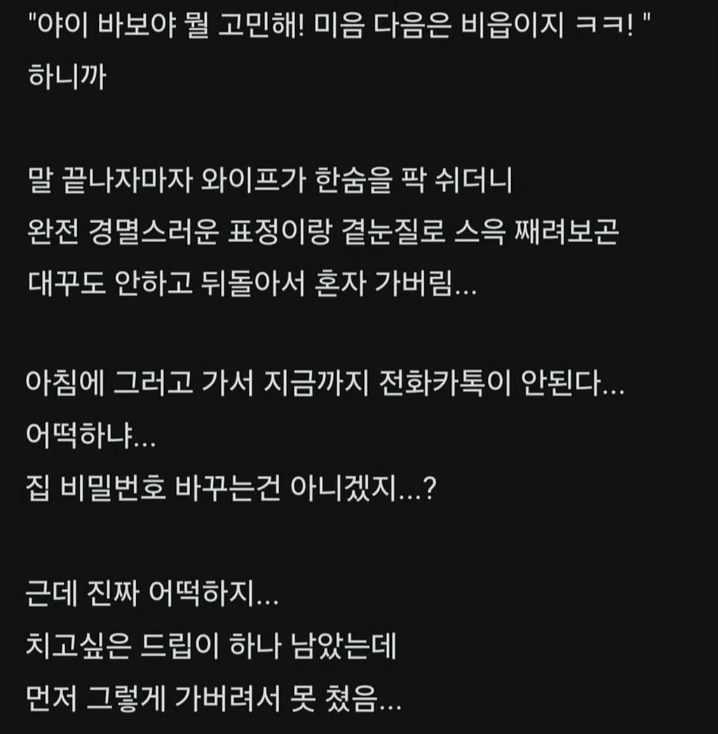 와이프-화났다-어떡하냐…-4-이미지