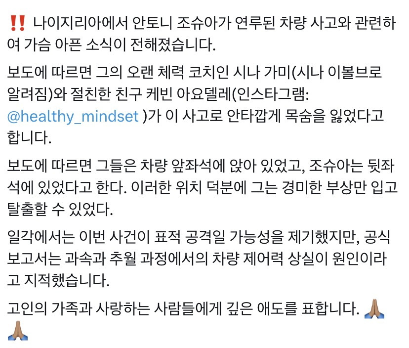 나이지리아-방문중-교통사고당해-구조되는-조슈아.jpgif-5-이미지