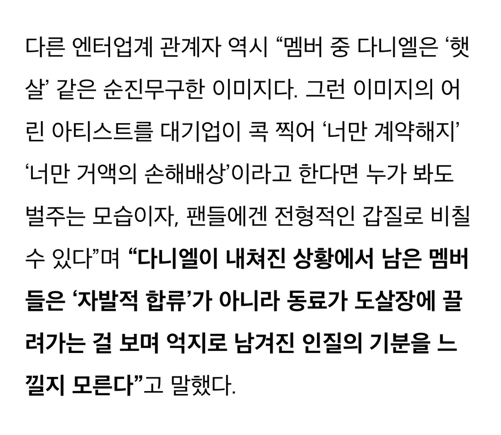 하이브의-뉴진스-다니엘-퇴출에-관한-업계-관계자들-일부-반응.jpg-4-이미지