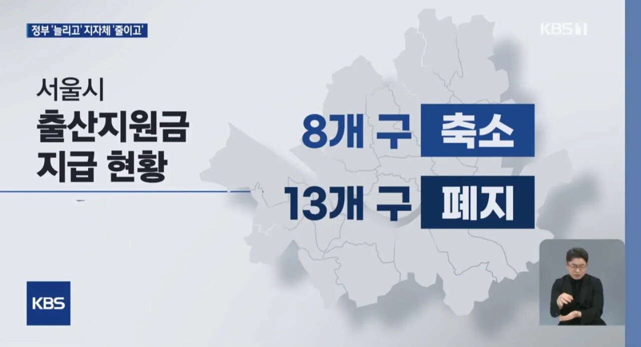 서울시-출산지원금-폐지중.jpg-1-이미지