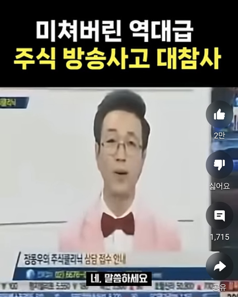 미쳐버린-역대급-주식-방송사고-대참사-.jpg-7-이미지