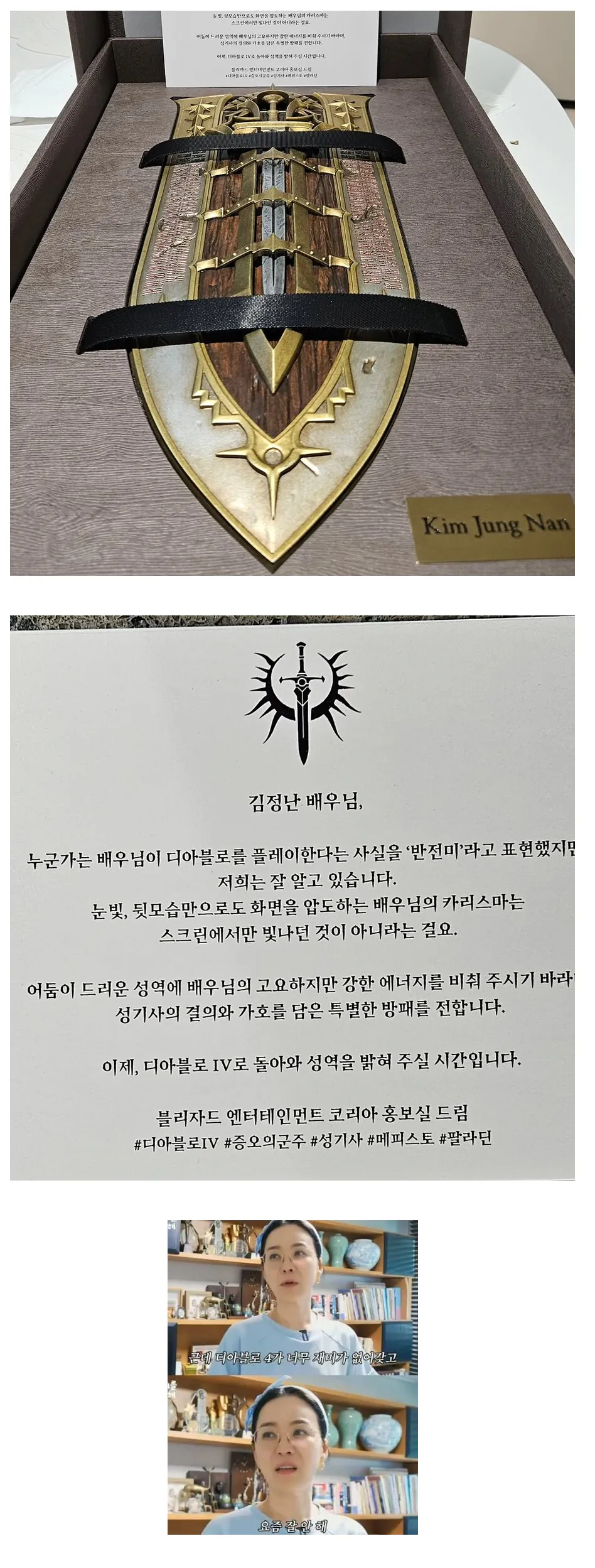 블리자드에서-성기사-방패-선물받은-김정난-배우님-1-이미지