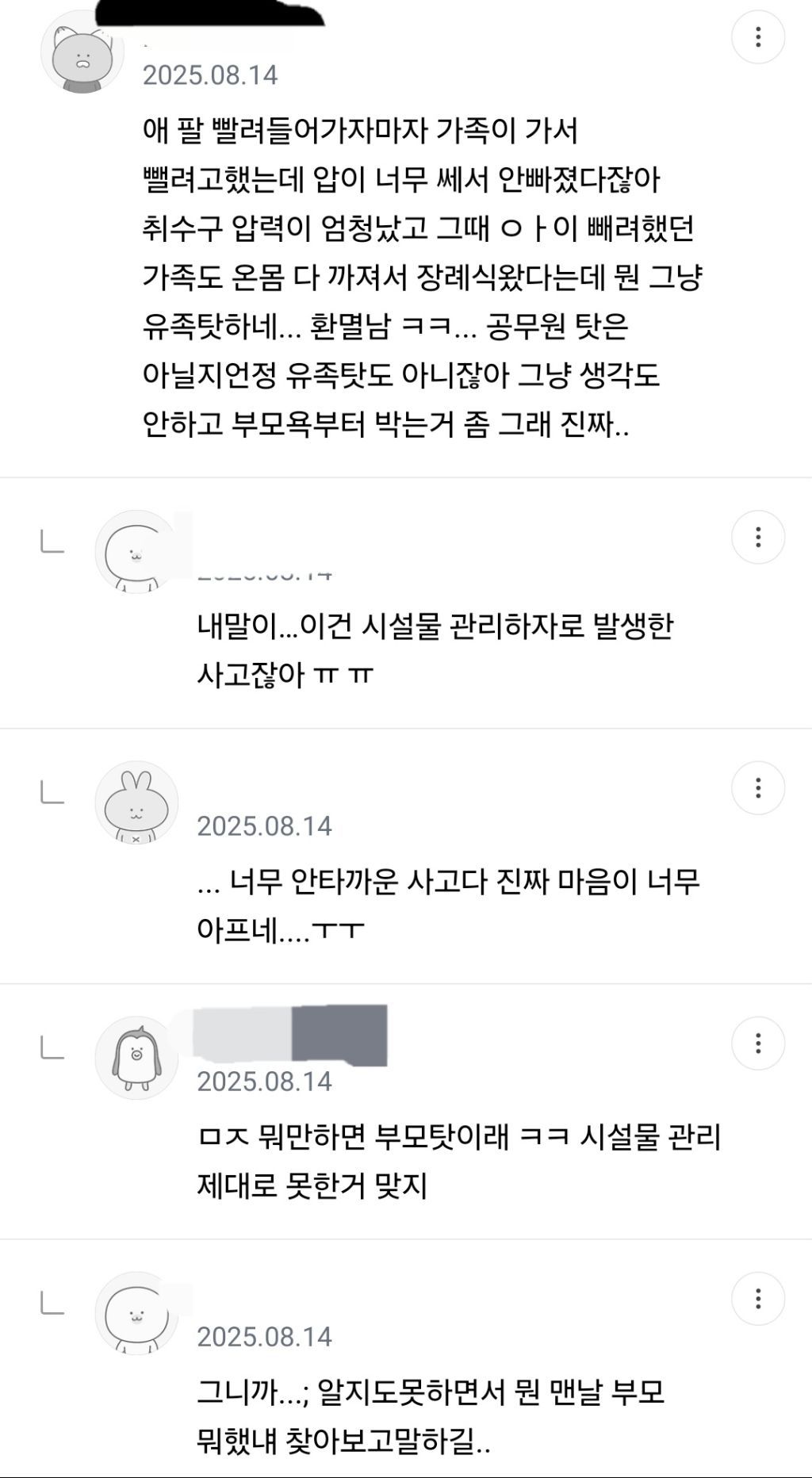 유가족-욕하다가-사진-뜨고-플로우-바뀌었던-울릉군-해수풀-초등학생-익사사고-5-이미지
