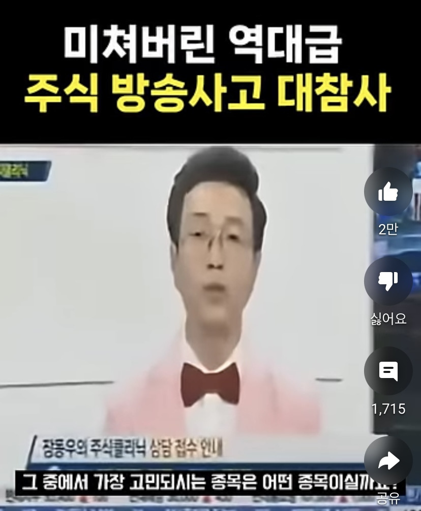 미쳐버린-역대급-주식-방송사고-대참사-.jpg-4-이미지