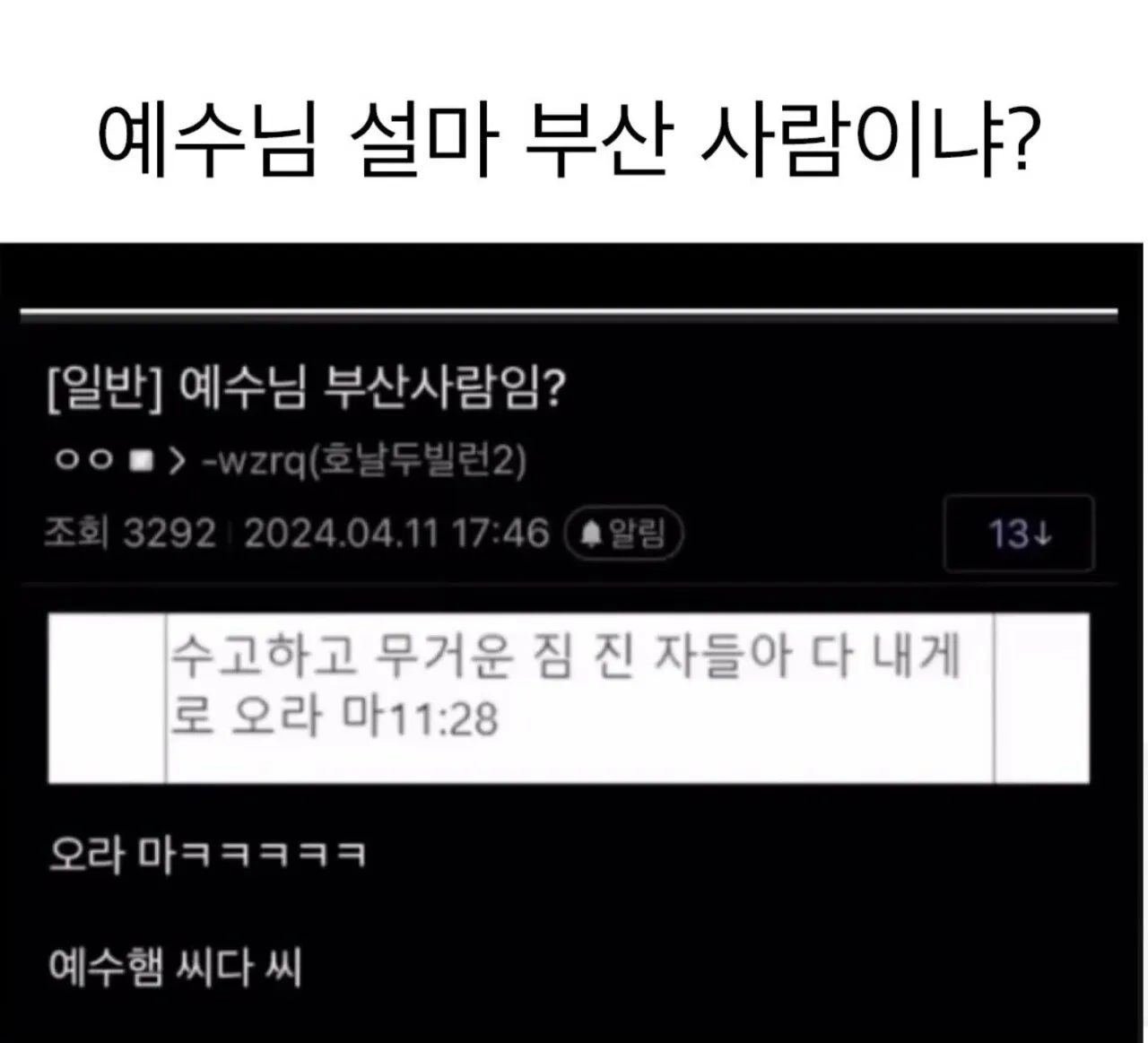 예수님-부산-사람임?-0-이미지
