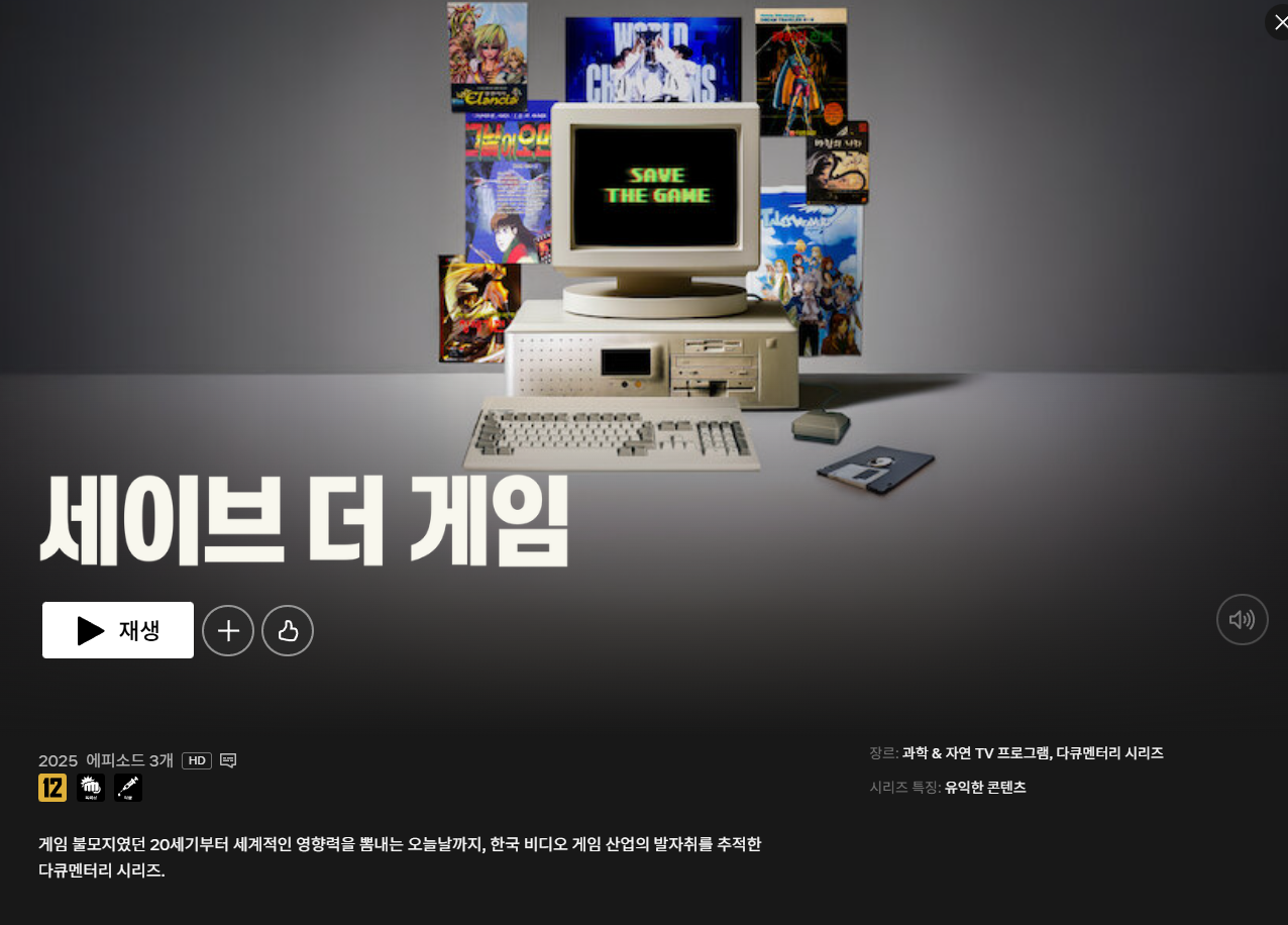 오늘-넷플릭스로-공개된-대한민국-게임-다큐멘터리-1-이미지