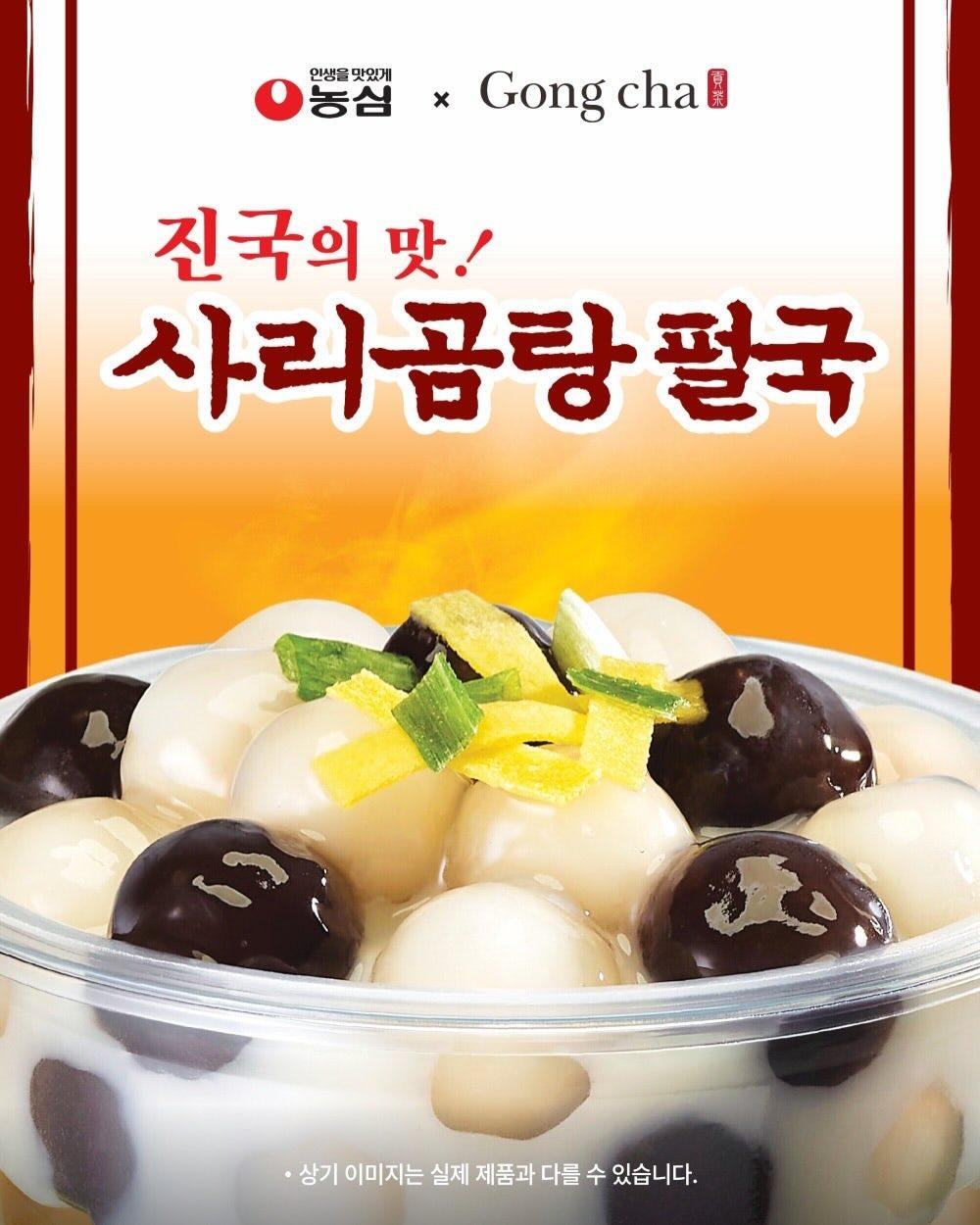 공차-신메뉴-사리곰탕펄국-실사.jpg-5-이미지