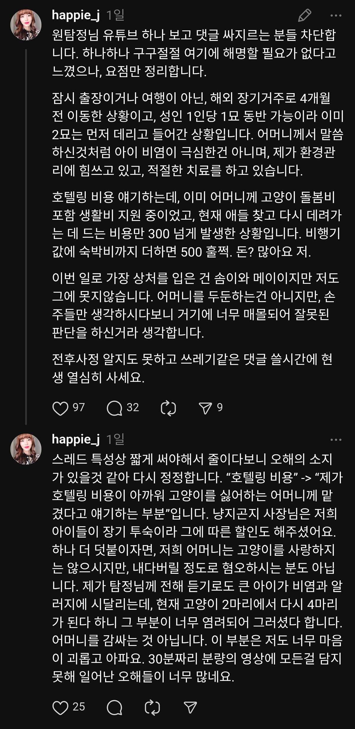 엄마에게-맡긴-고양이-2마리-유기---고양이원탐정-13-이미지