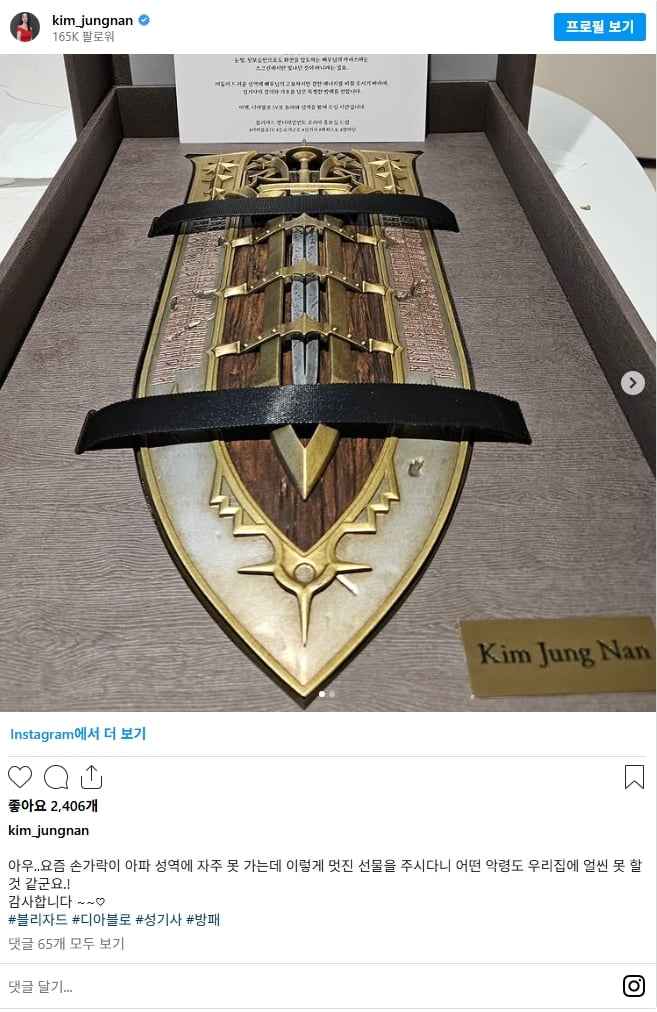 블리자드에서-성기사-방패-선물받은-김정난-배우님-0-이미지