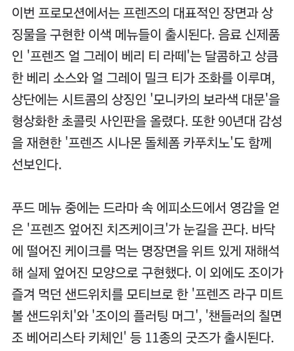 스타벅스,-2026년-새해-첫-협업-파트너는-美-시트콤-'프렌즈'…-"뉴욕-감성-담았다"-1-이미지