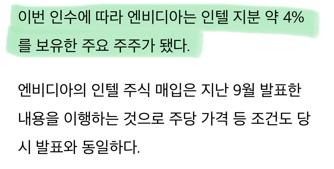 엔비디아,-인텔-주식-7조원어치-인수…AI-동맹-본격화-0-이미지