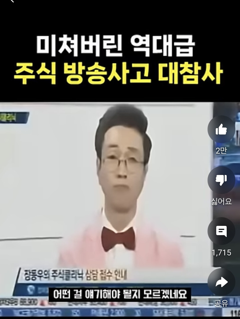 미쳐버린-역대급-주식-방송사고-대참사-.jpg-3-이미지