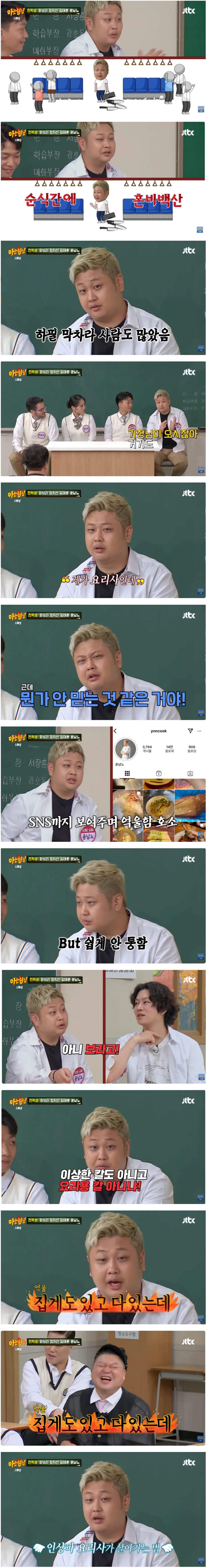 지하철에서-칼잡이로-오해받은-윤남노-1-이미지