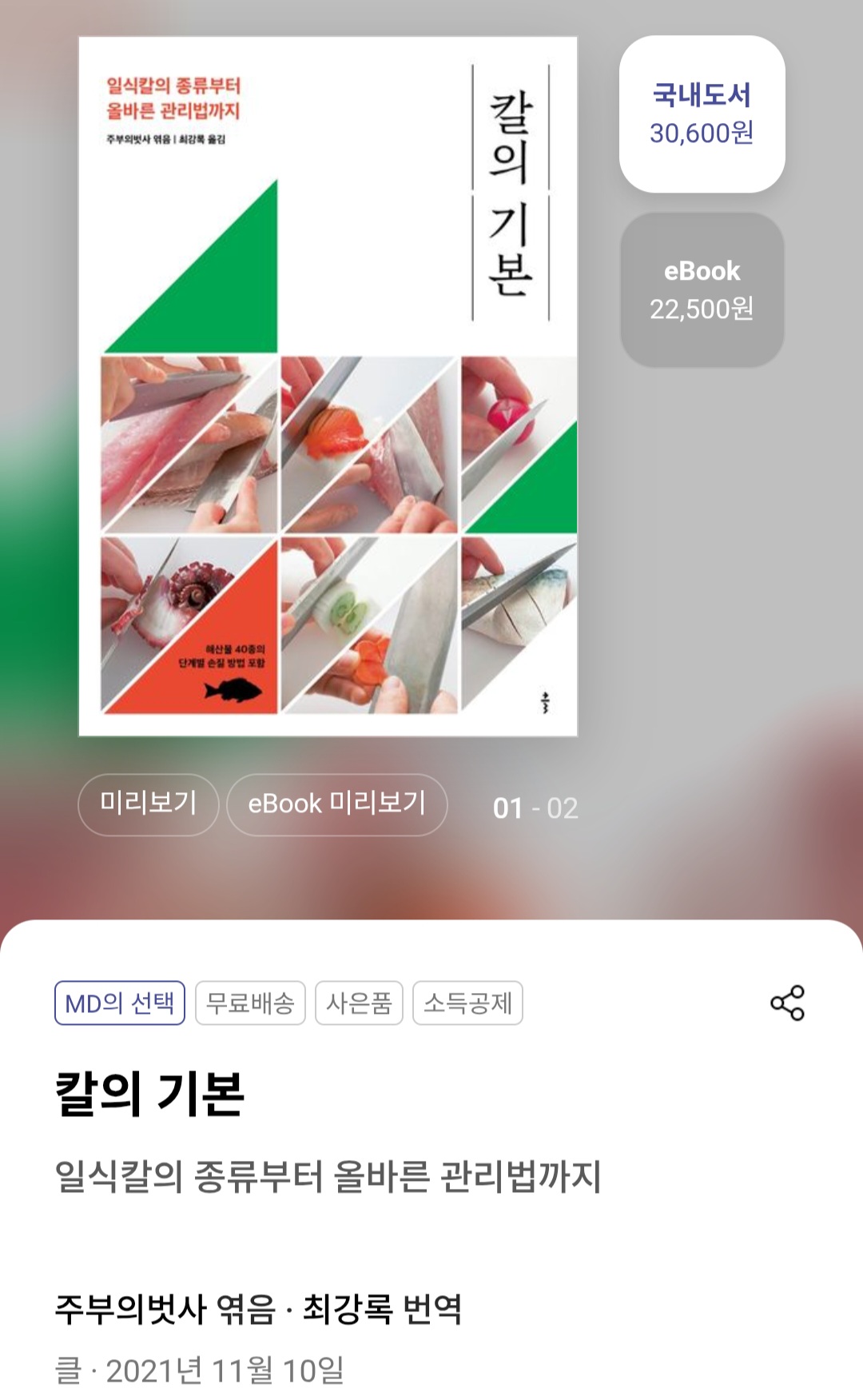 최강록이-번역한-일본-요리책들-4-이미지