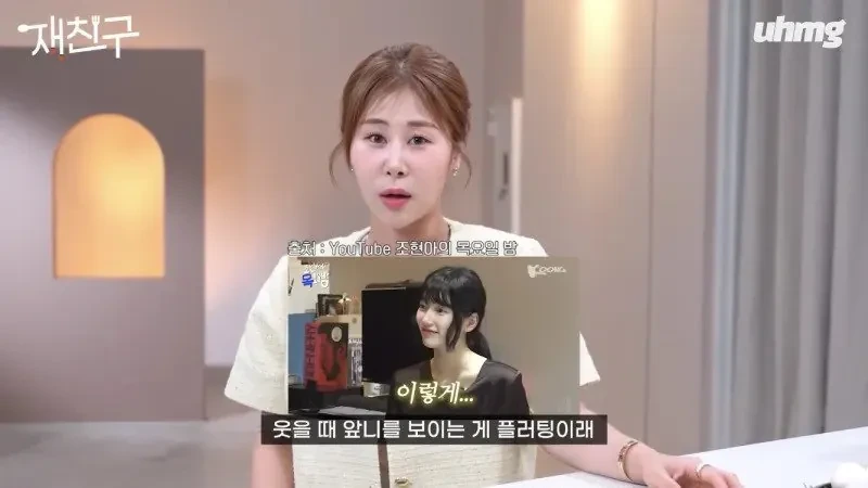 플러팅을-함부로-따라하면-안되는-이유-4-이미지