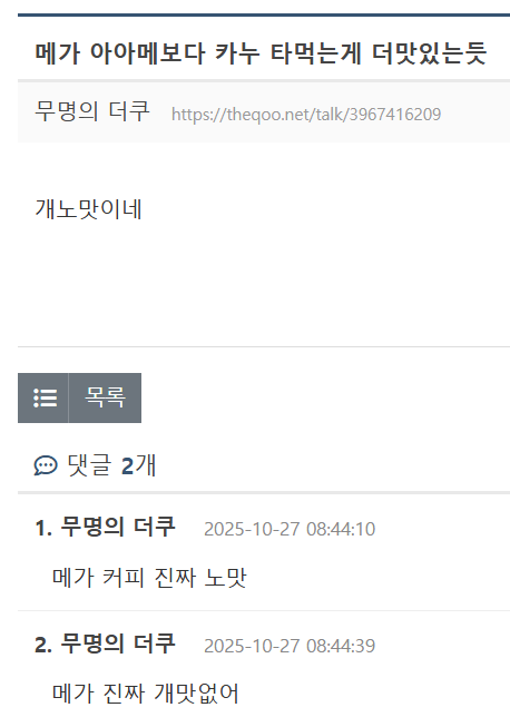 더쿠에서-아메-노맛이라고-소문난-저가-프차-카페.jpg-3-이미지