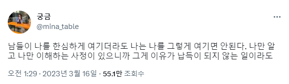 남들이-나를-한심하게-여기더라도.twt-0-이미지
