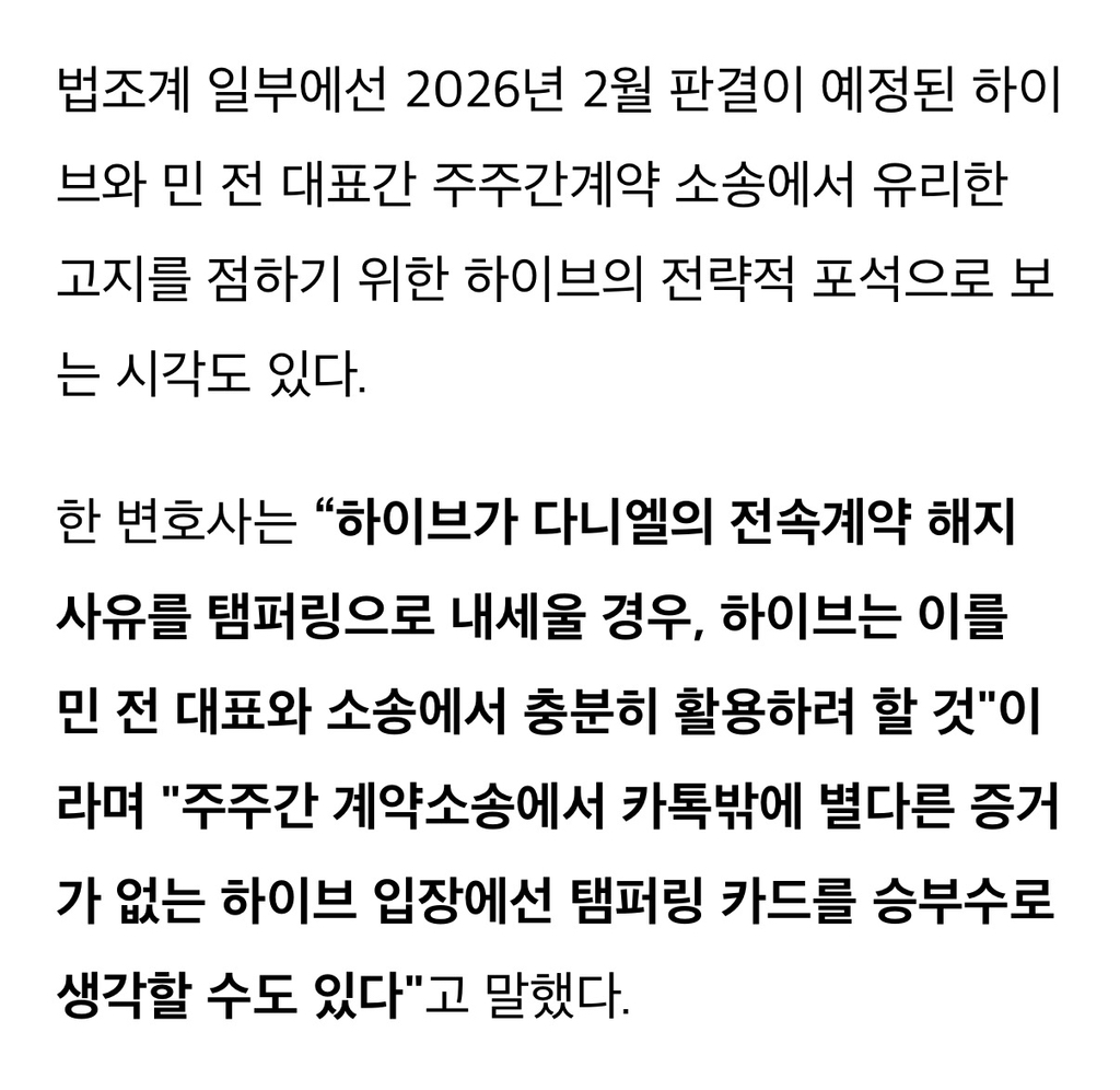 하이브의-뉴진스-다니엘-퇴출에-관한-업계-관계자들-일부-반응.jpg-8-이미지