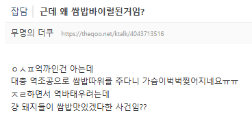 쌈밥:-에스파-덕분에-슈스된-썰-푼다-(feat.-주요-차트-줄세우기)-0-이미지