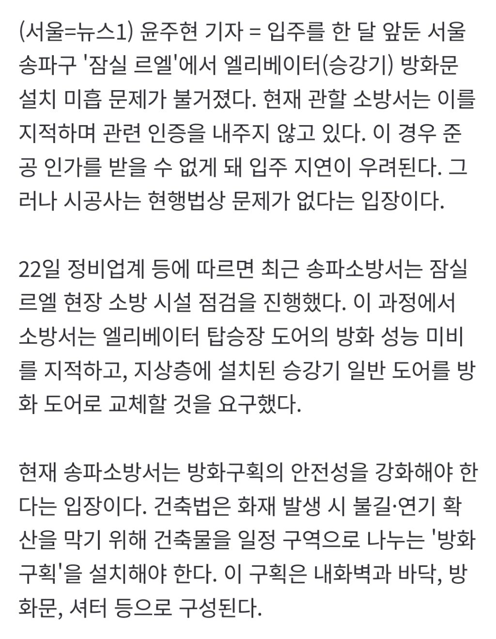 소방서와-건설사가-맞붙은-입주예정-아파트-1-이미지