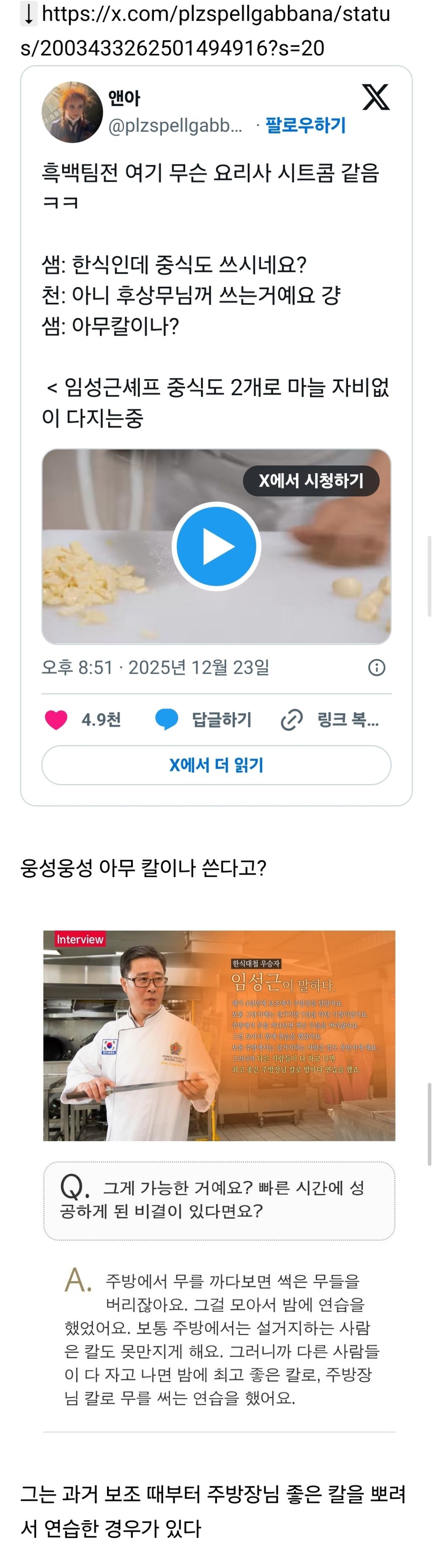 흑백요리사-‭임성근-‭셰프가-‭남의-‭칼도-‭잘-‭쓰는-‭이유-0-이미지
