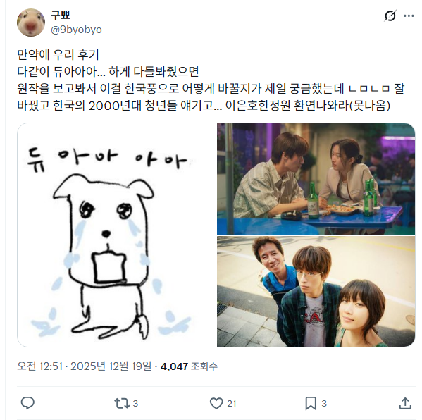 보고-나서-여운-남는다는-＜만약에-우리＞-반응-1-이미지