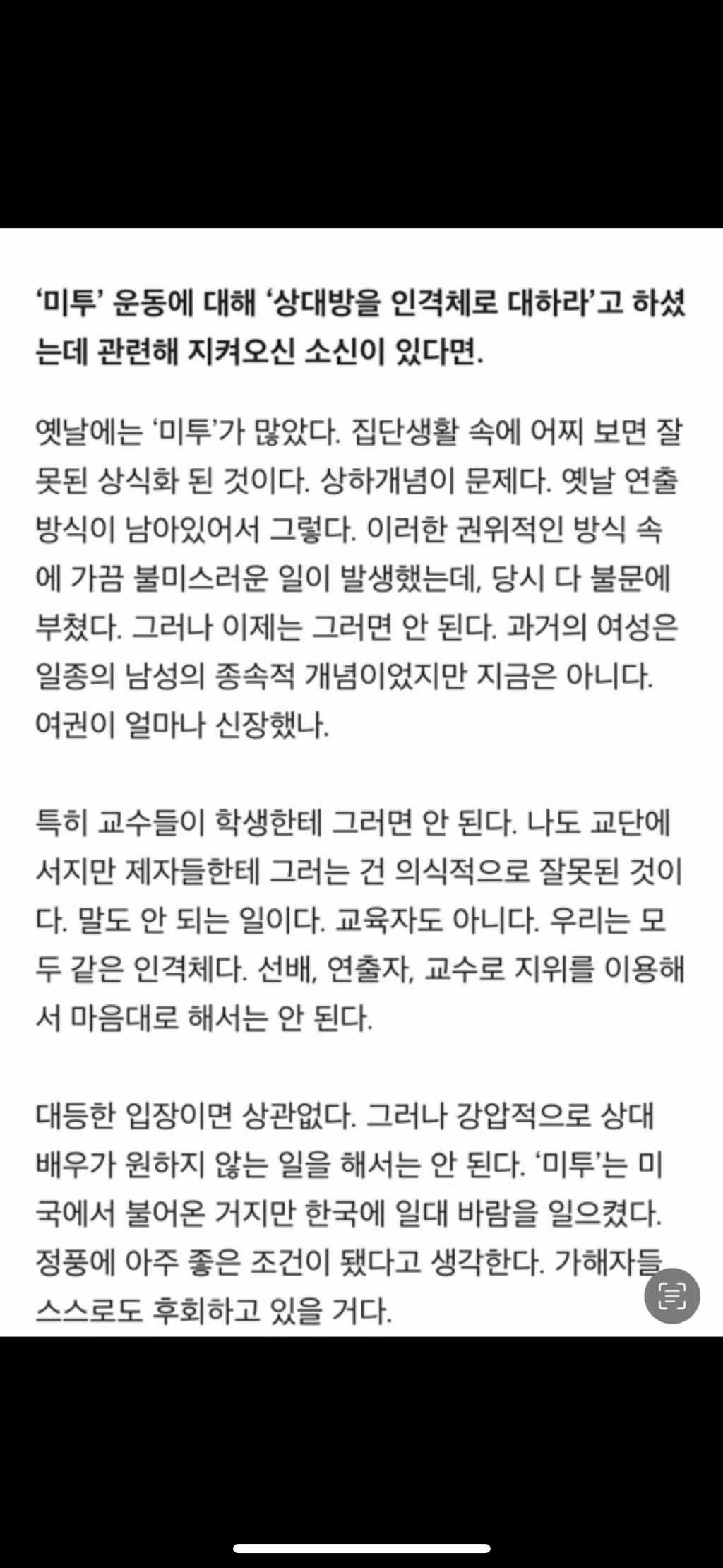 이순재-배우의-미투에-대한-생각-1-이미지