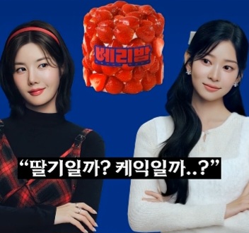 반응-안좋은-파리바게트-신상-케잌.JPG-1-이미지