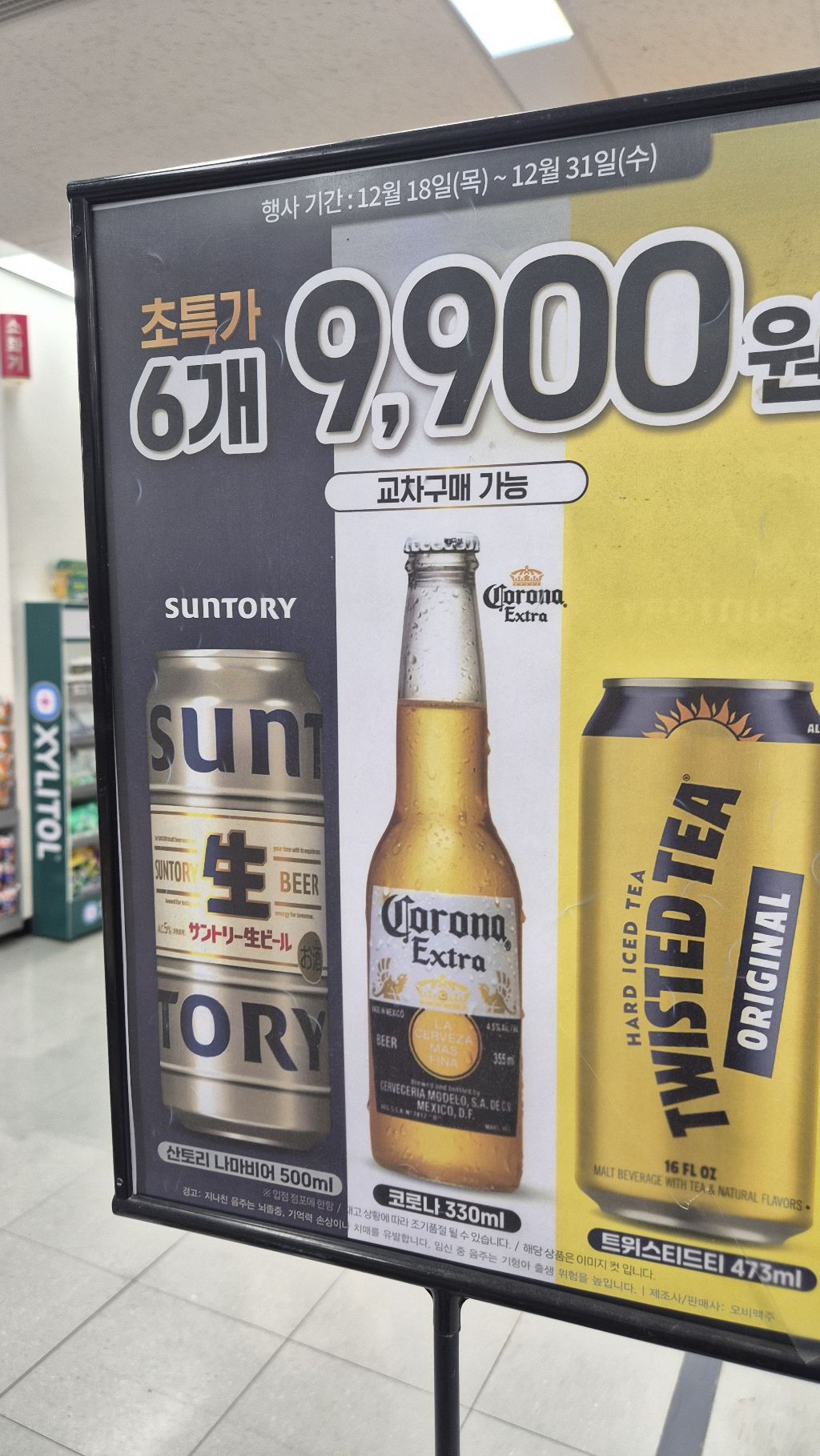 술-좋아하는-사람들-이마트-고고-1-이미지