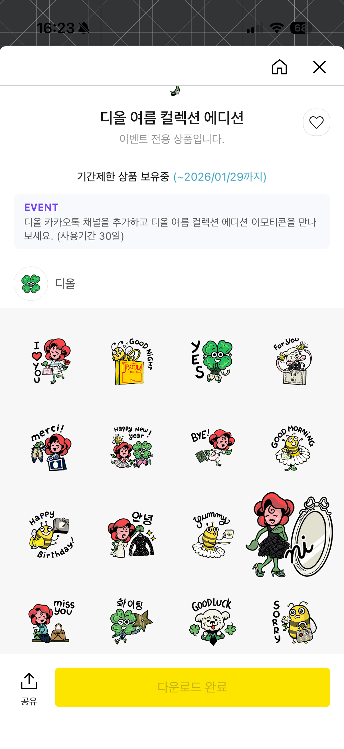 카카오톡-무료-이모티콘-0-이미지