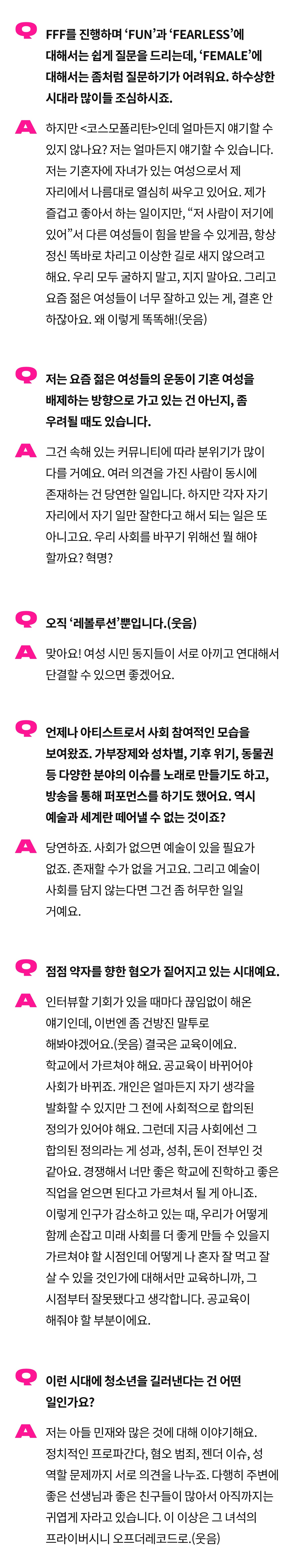 김윤아-인터뷰-"요즘-젊은-여성들이-너무-잘하고-있는-게,-결혼-안-하잖아요.-왜-이렇게-똑똑해!(웃음)"-2-이미지